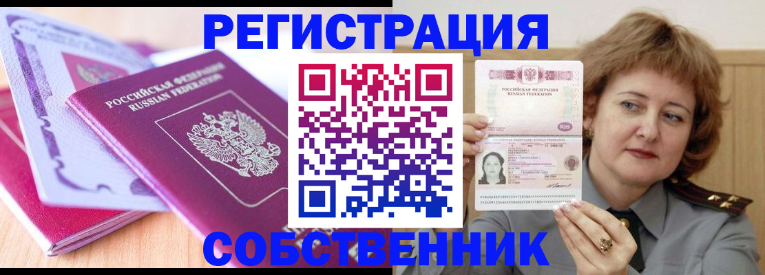 временная прописка в Тырныаузе